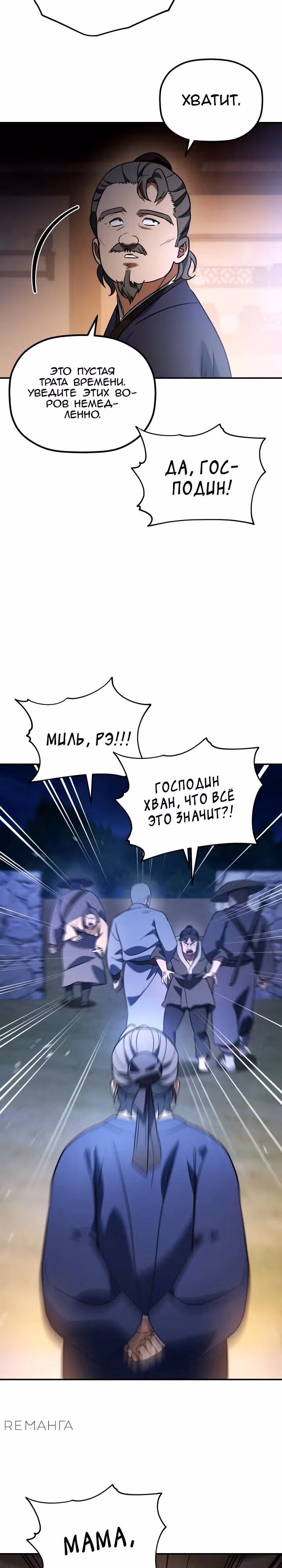Возрождение гильдии "Серебряное море" — Том 1 · Глава 17, страница 14
