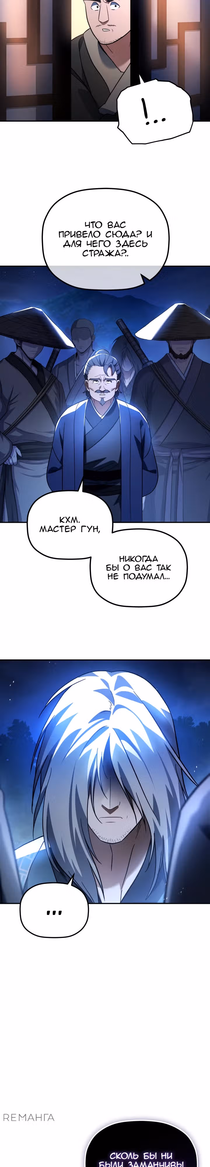 Возрождение гильдии "Серебряное море" — Том 1 · Глава 17, страница 8