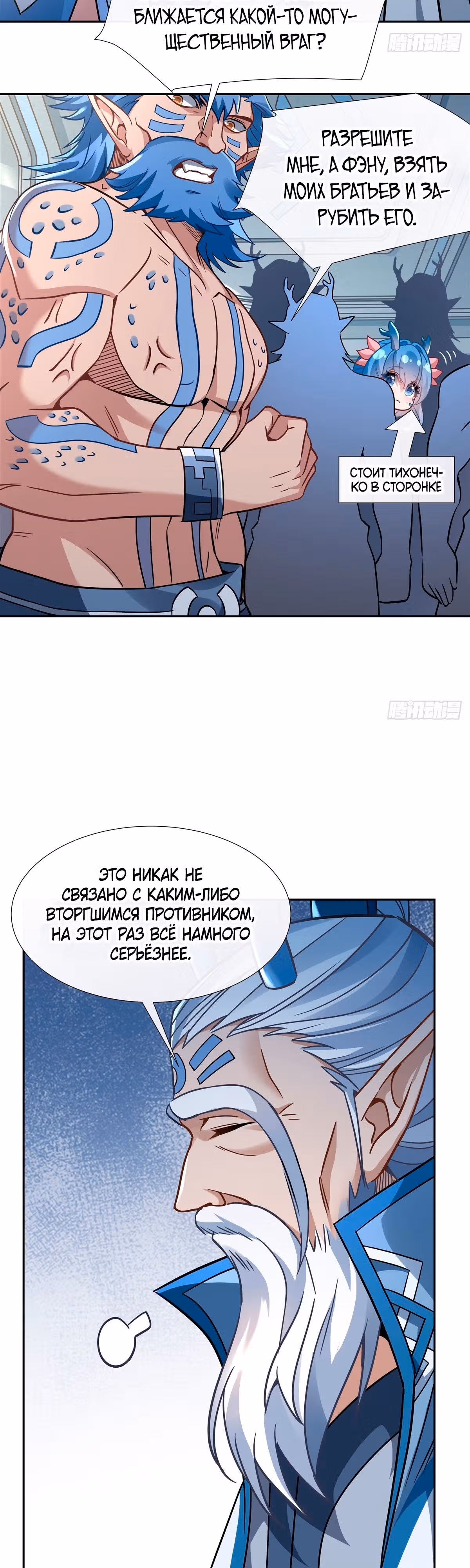 Мои ученицы - Будущие повелители небес — Том 1 · Глава 121, страница 23