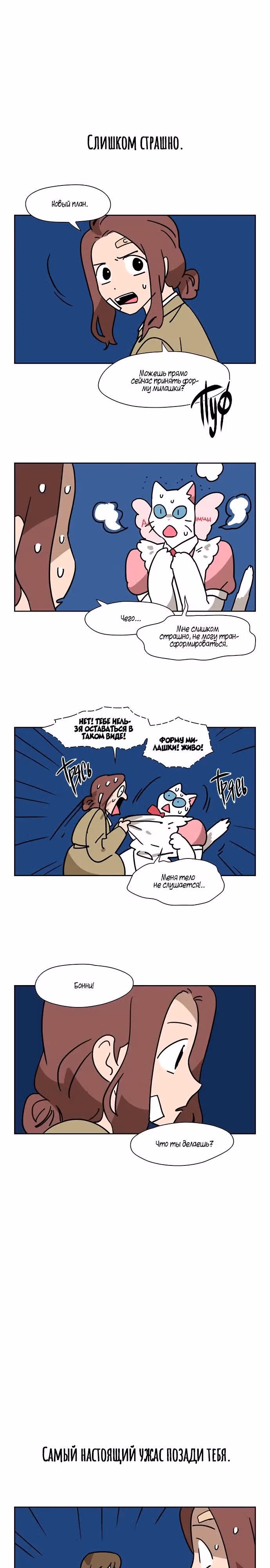 Мяу-парень — Том 1 · Глава 63, страница 5