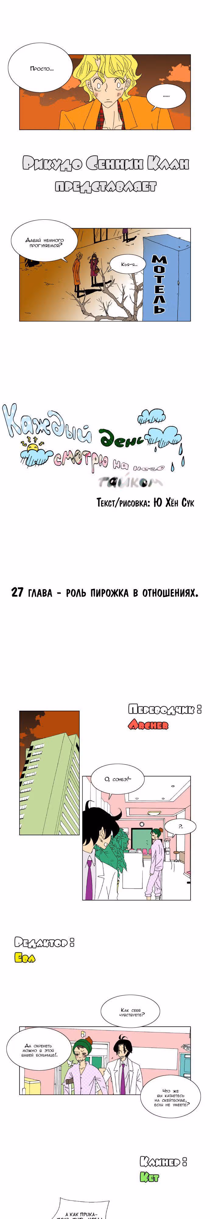 Каждый день смотрю на него тайком — Том 1 · Глава 27, страница 1