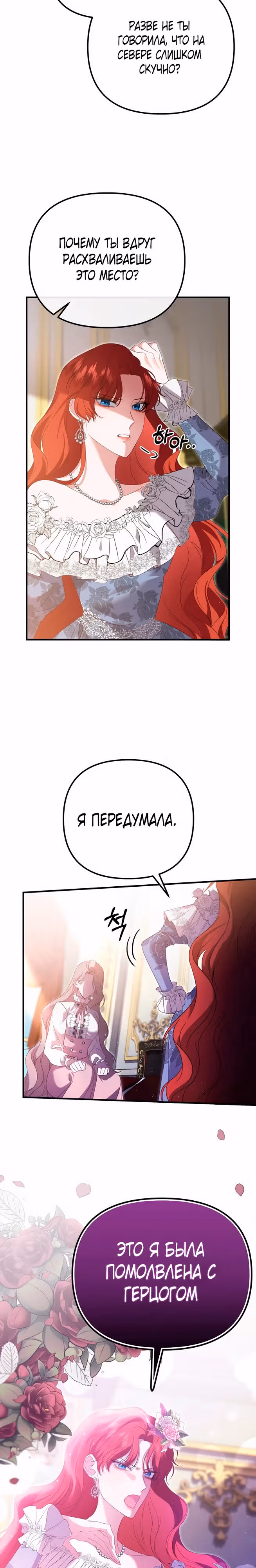 Моя сестра-регрессор жаждет моего жениха — Том 1 · Глава 2, страница 3