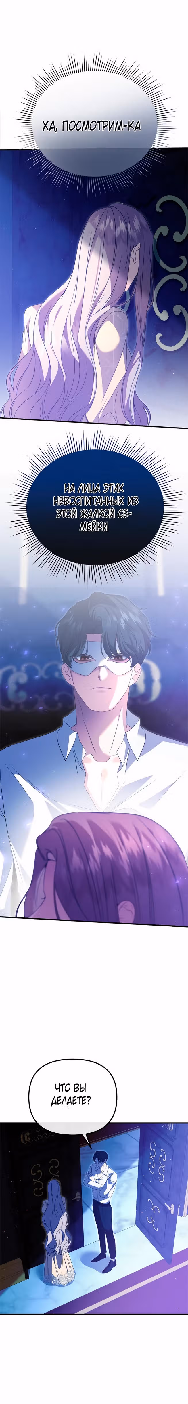 Моя сестра-регрессор жаждет моего жениха — Том 1 · Глава 2, страница 24