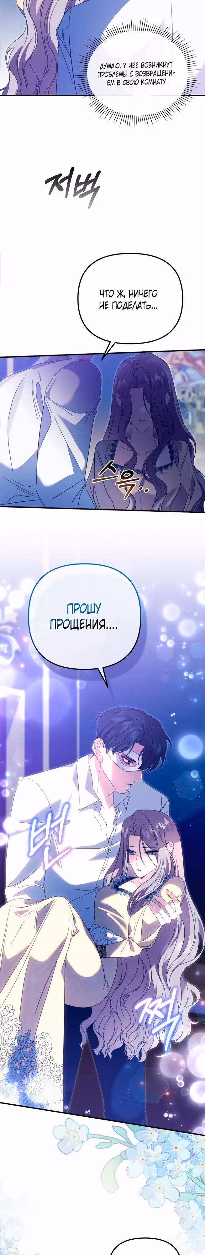 Моя сестра-регрессор жаждет моего жениха — Том 1 · Глава 2, страница 28