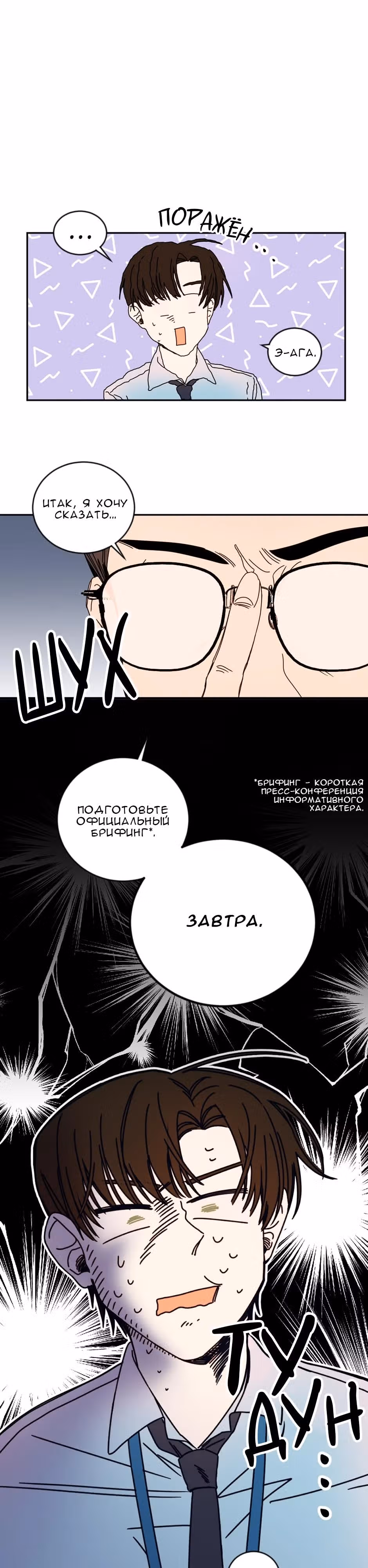 Исчезающие понедельники — Том 1 · Глава 7, страница 11