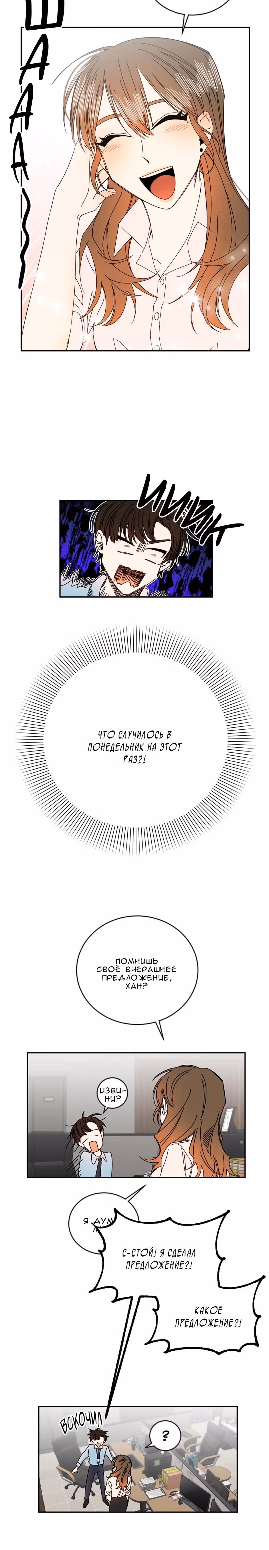 Исчезающие понедельники — Том 1 · Глава 7, страница 8