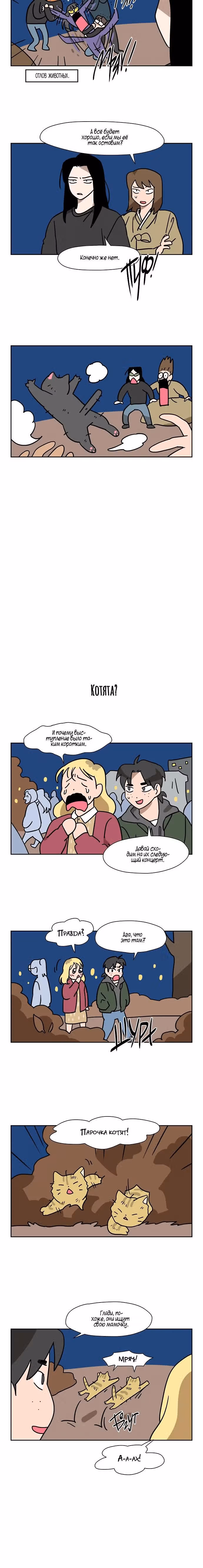 Мяу-парень — Том 1 · Глава 64, страница 7
