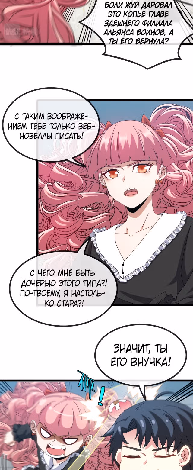 Система улучшения уровня бога — Том 1 · Глава 50, страница 4