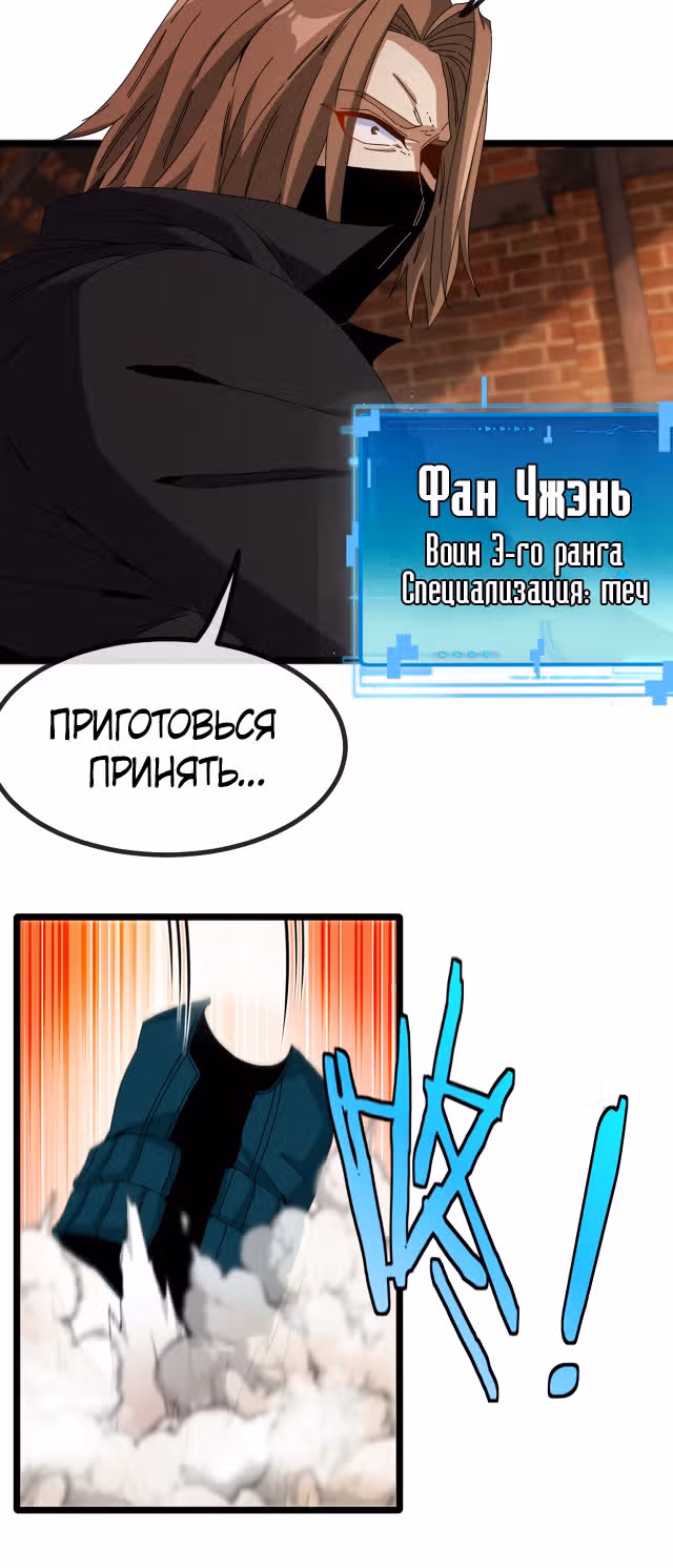 Система улучшения уровня бога — Том 1 · Глава 50, страница 32