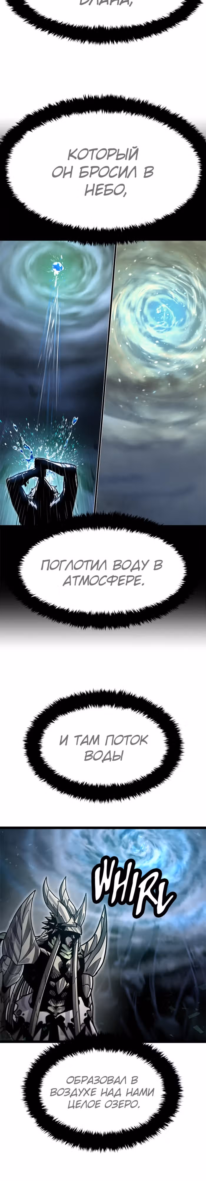 Племя Богов — Том 2 · Глава 68, страница 31