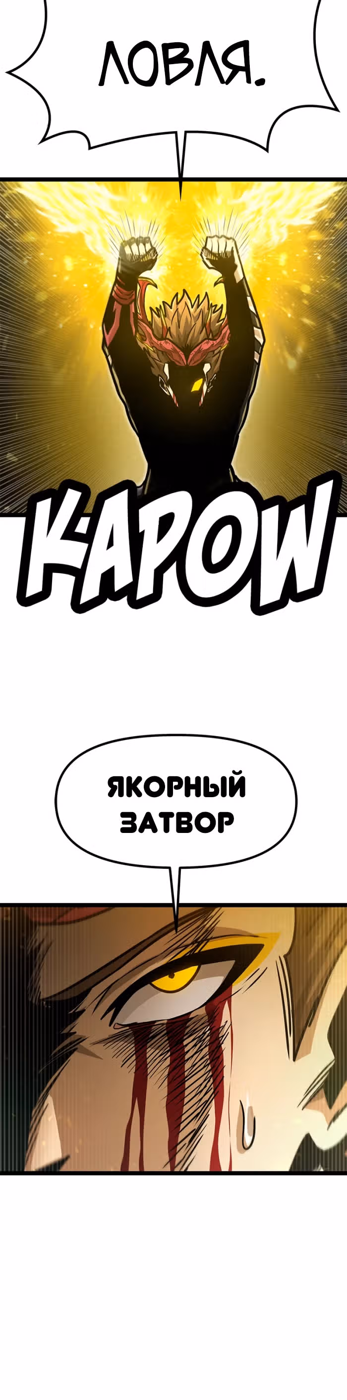 Племя Богов — Том 2 · Глава 68, страница 36