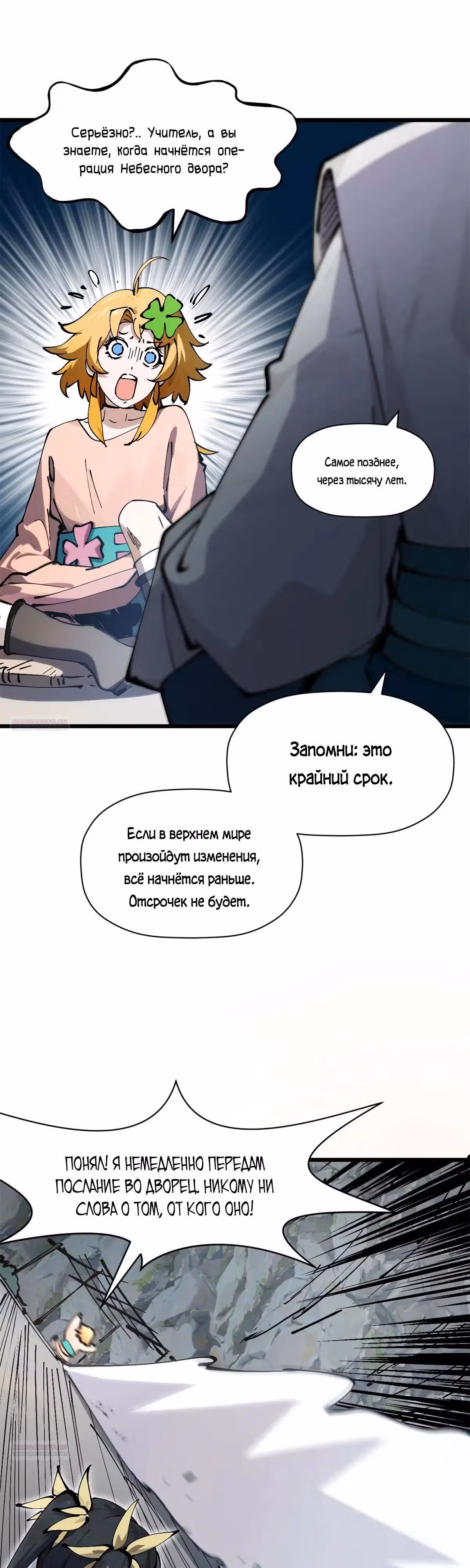 Первоклассная удача — Том 1 · Глава 165, страница 8