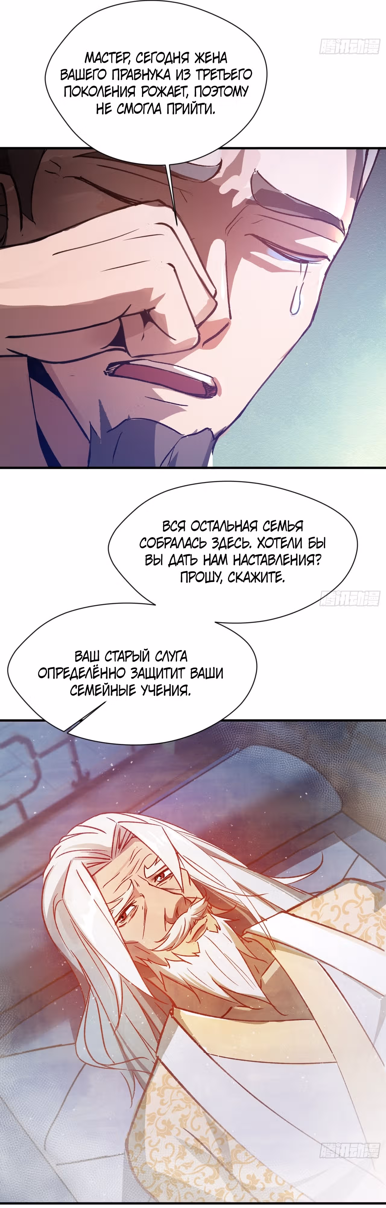Система процветания, запускающаяся на столетие главы семейства — Том 1 · Глава 1, страница 6