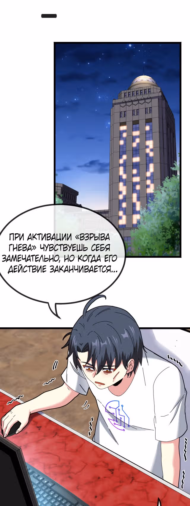 Система улучшения уровня бога — Том 1 · Глава 51, страница 29