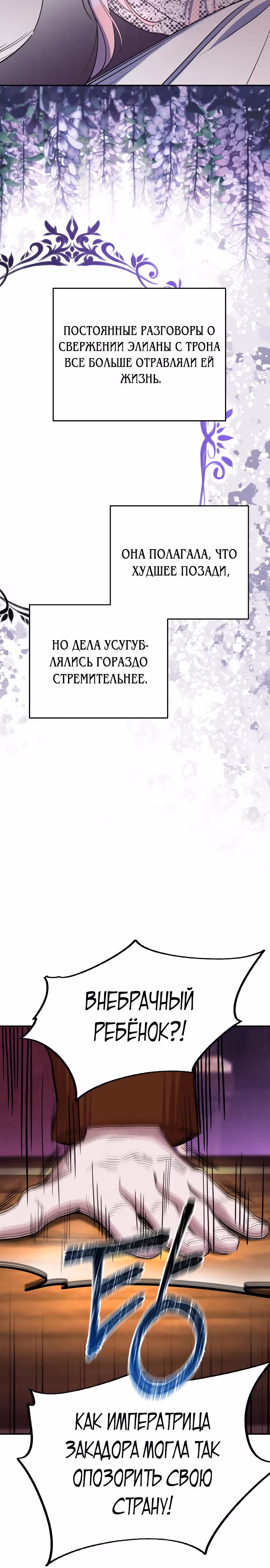 Брак похищенной императрицы, вернувшейся в прошлое — Том 1 · Глава 2, страница 33