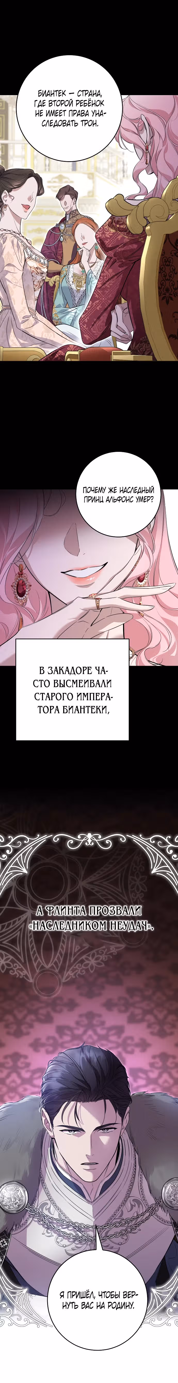 Брак похищенной императрицы, вернувшейся в прошлое — Том 1 · Глава 2, страница 5