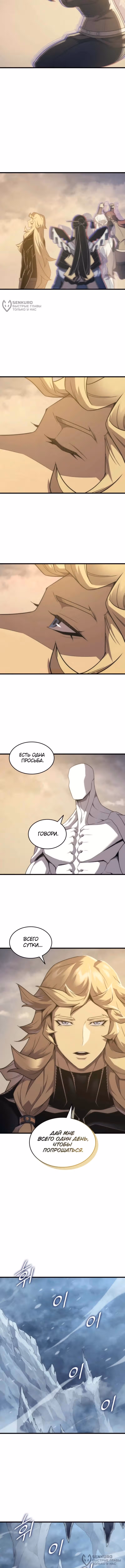 Архимаг, который вернулся спустя четыре тысячи лет — Том 4 · Глава 199, страница 8