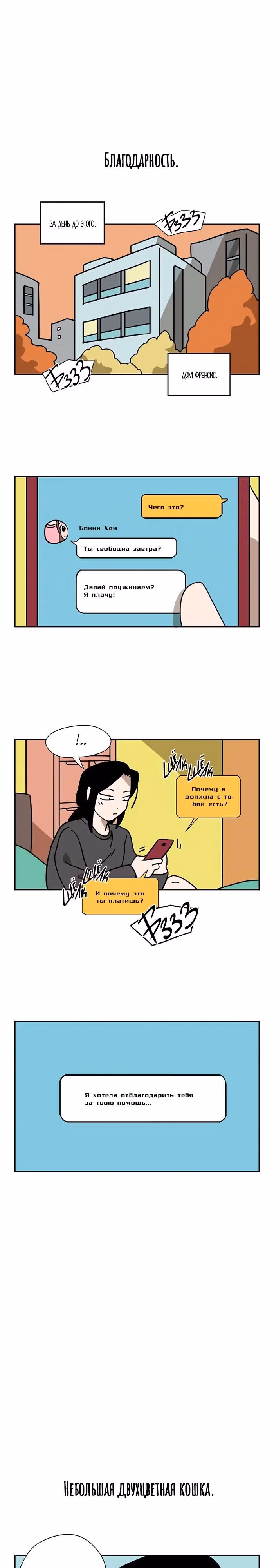 Мяу-парень — Том 2 · Глава 66, страница 2