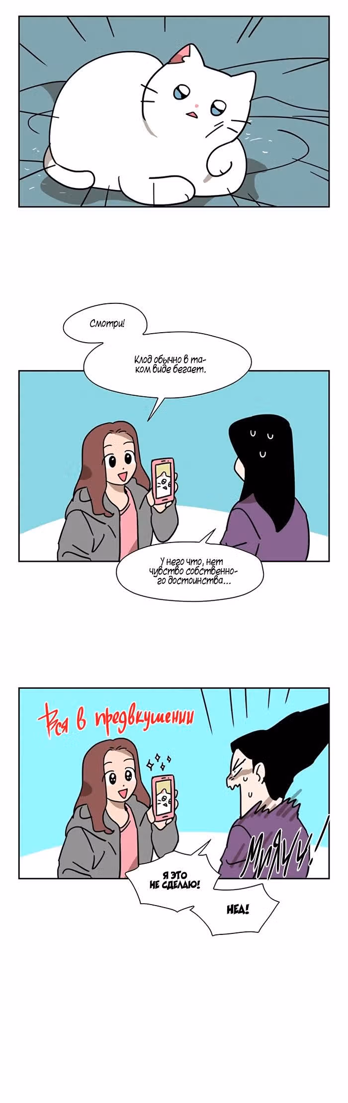 Мяу-парень — Том 2 · Глава 66, страница 4