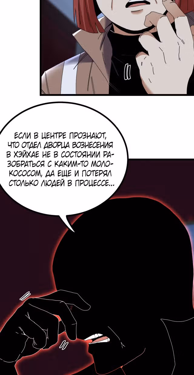 Система улучшения уровня бога — Том 1 · Глава 52, страница 4
