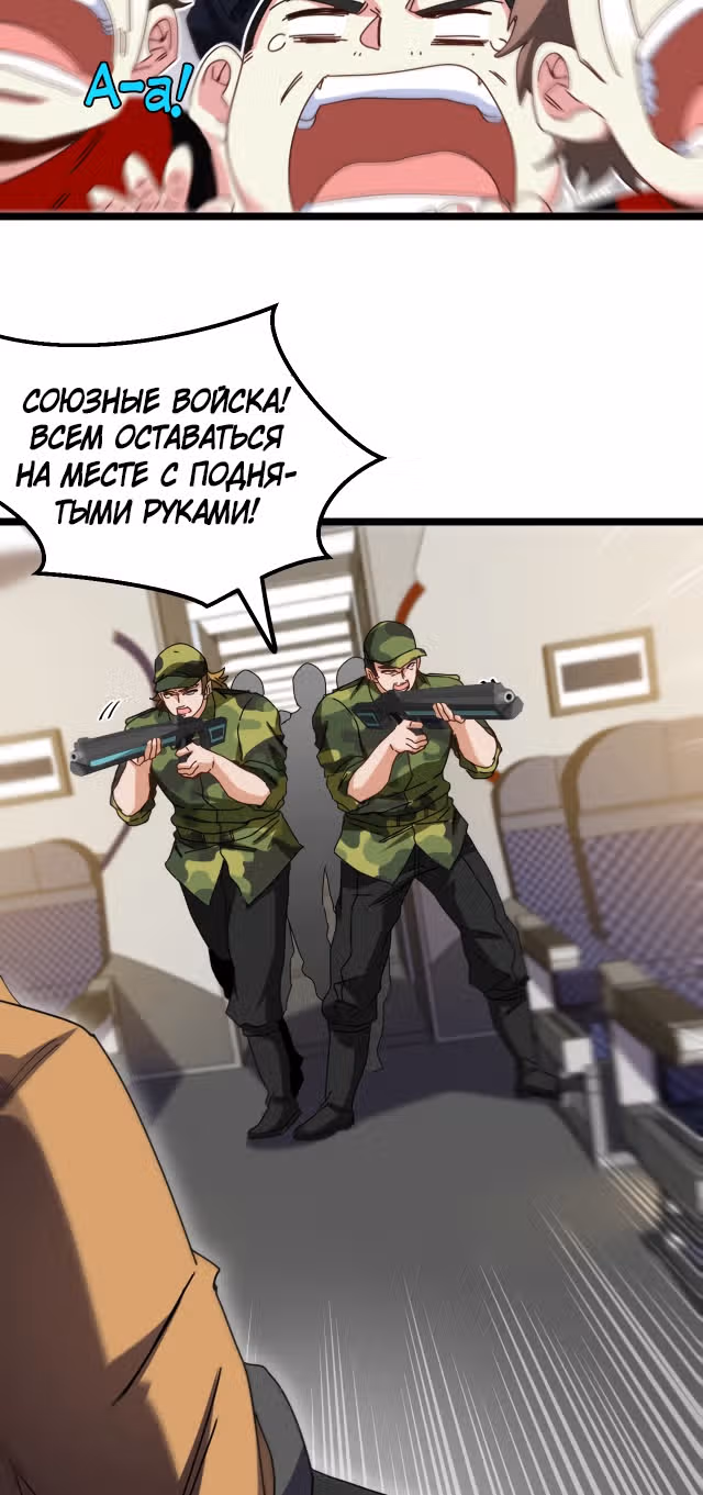 Система улучшения уровня бога — Том 1 · Глава 52, страница 44
