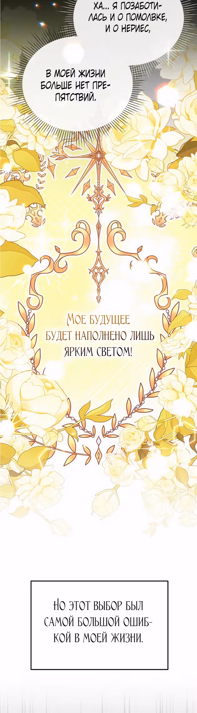 Моя сестра-регрессор жаждет моего жениха — Том 1 · Глава 4, страница 8