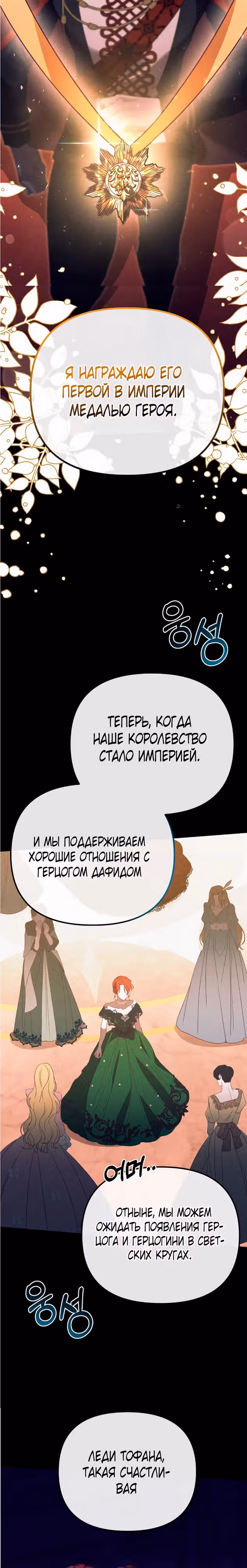 Моя сестра-регрессор жаждет моего жениха — Том 1 · Глава 4, страница 10