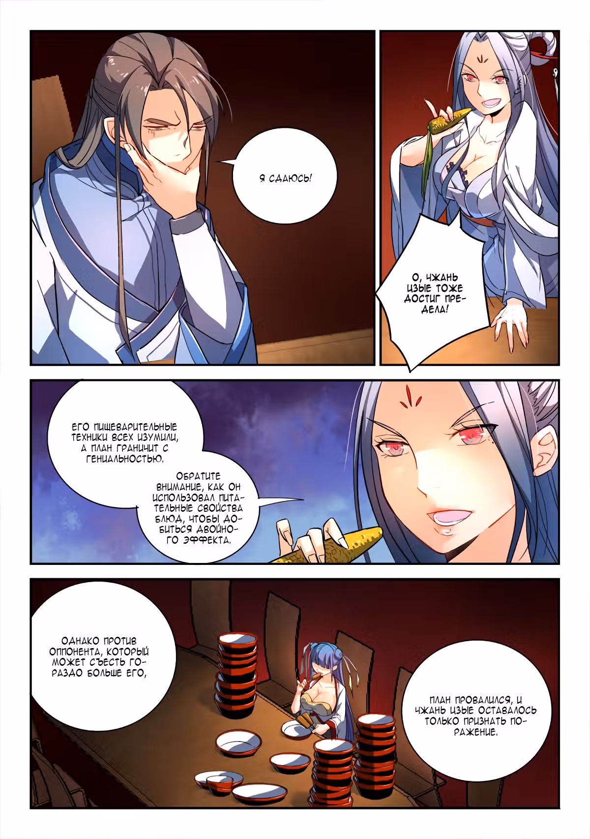 Гора священного меча — Том 1 · Глава 183, страница 3