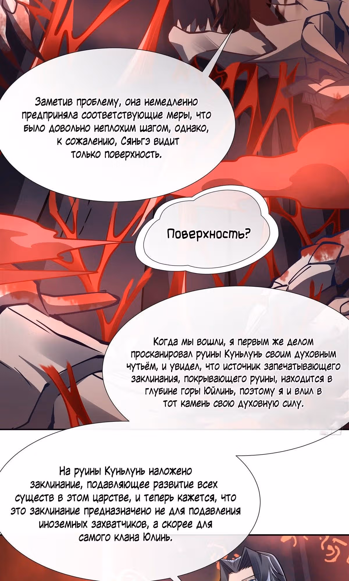 Мои ученицы - Будущие повелители небес — Том 1 · Глава 123, страница 40