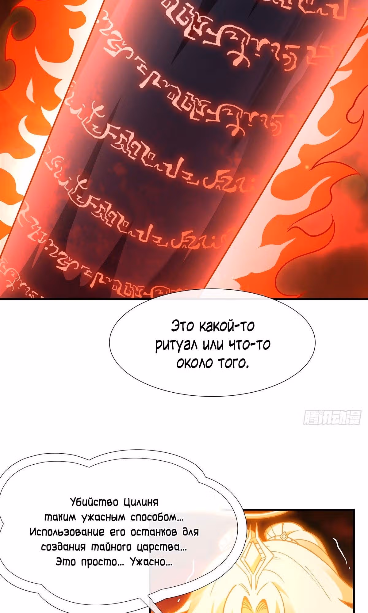 Мои ученицы - Будущие повелители небес — Том 1 · Глава 123, страница 43