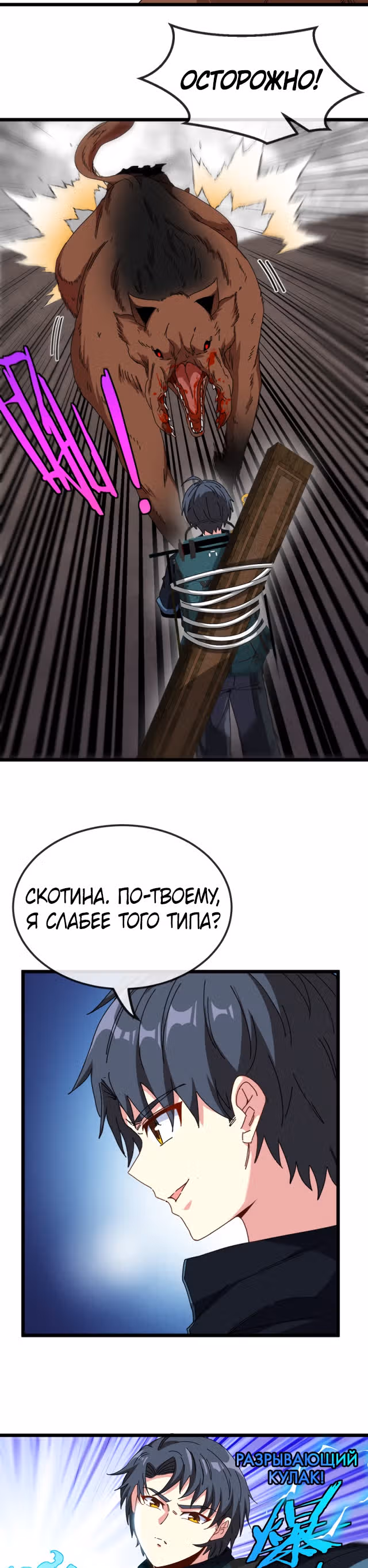Система улучшения уровня бога — Том 1 · Глава 53, страница 16