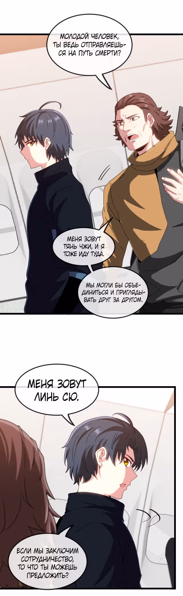 Система улучшения уровня бога — Том 1 · Глава 53, страница 6