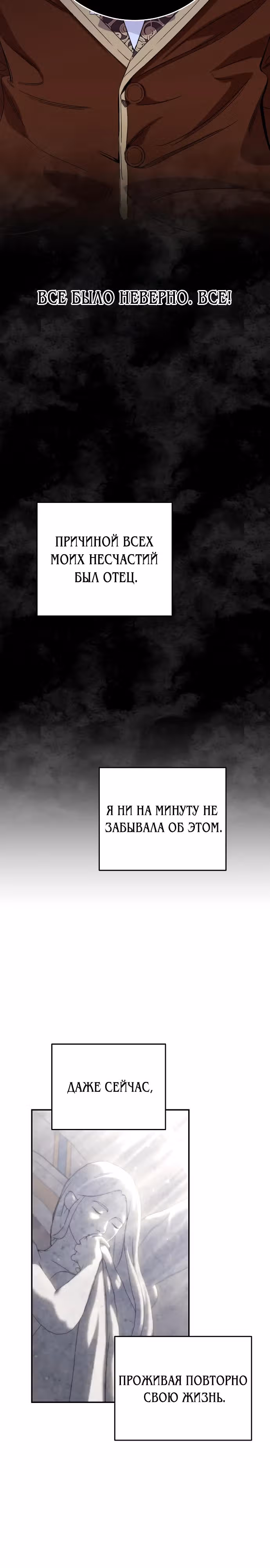 Брак похищенной императрицы, вернувшейся в прошлое — Том 1 · Глава 3, страница 12