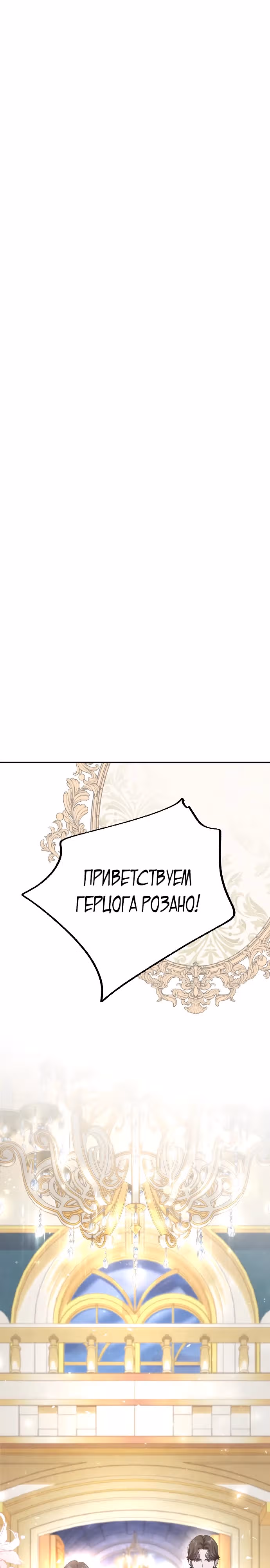 Брак похищенной императрицы, вернувшейся в прошлое — Том 1 · Глава 3, страница 14