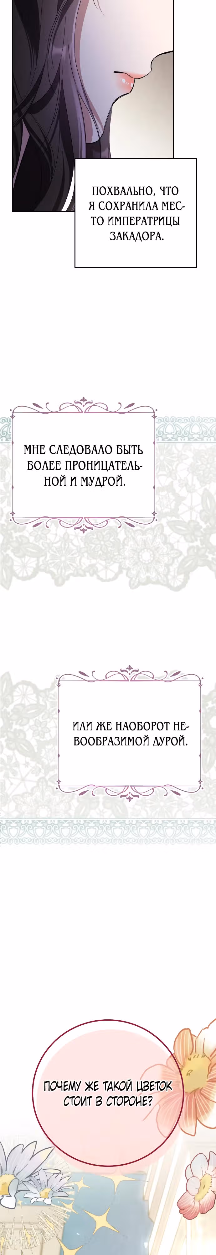 Брак похищенной императрицы, вернувшейся в прошлое — Том 1 · Глава 3, страница 27