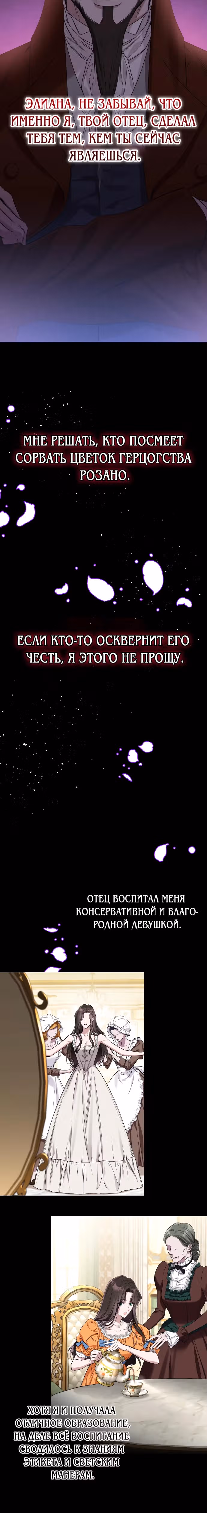 Брак похищенной императрицы, вернувшейся в прошлое — Том 1 · Глава 3, страница 5