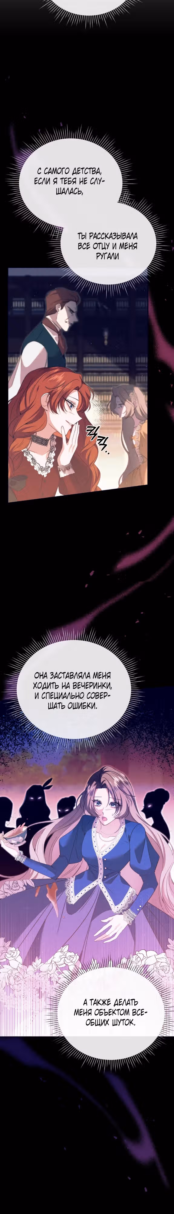 Моя сестра-регрессор жаждет моего жениха — Том 1 · Глава 5, страница 2