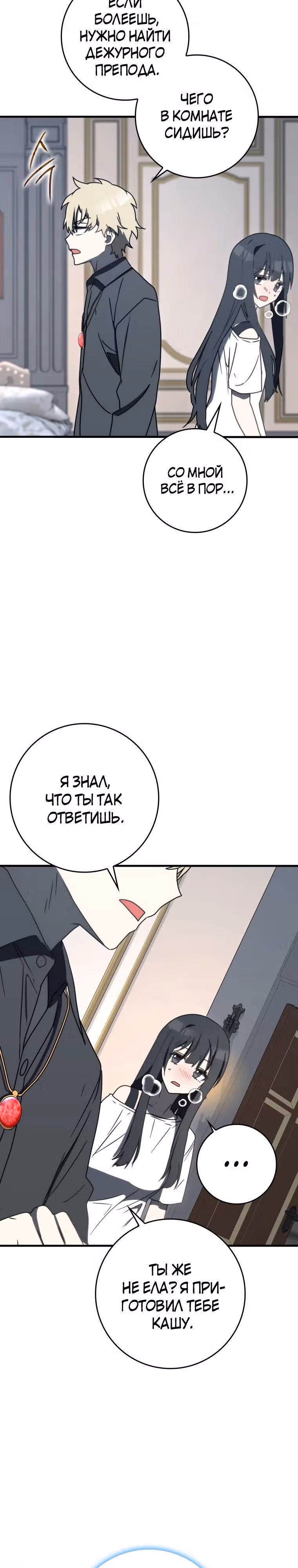 Ублюдок покоряет магическую академию — Том 1 · Глава 78, страница 15
