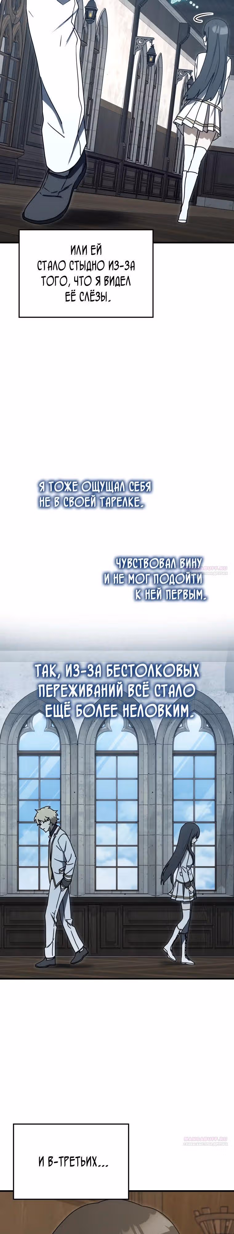 Ублюдок покоряет магическую академию — Том 1 · Глава 78, страница 28