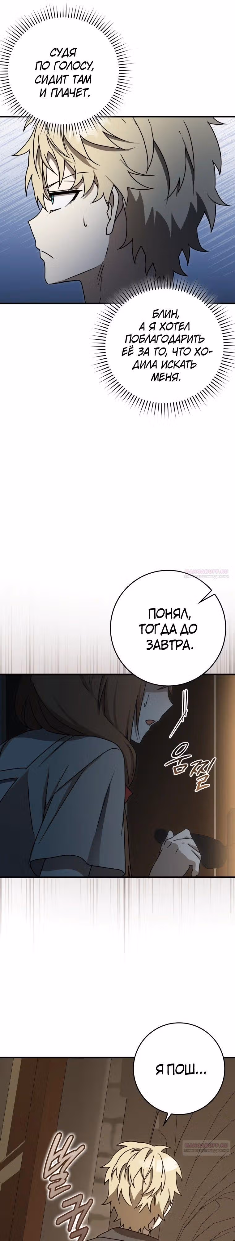 Ублюдок покоряет магическую академию — Том 1 · Глава 78, страница 6