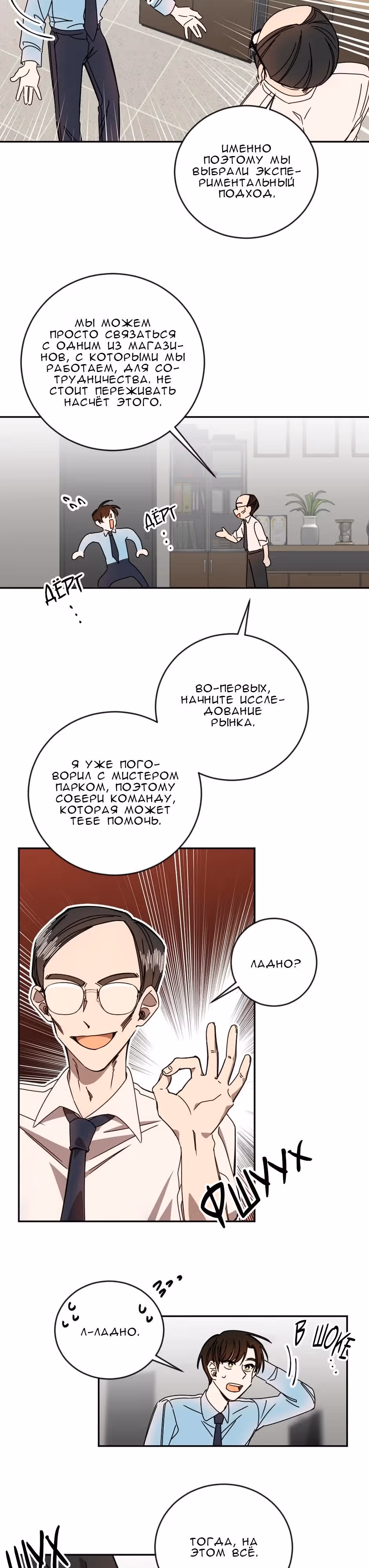 Исчезающие понедельники — Том 1 · Глава 10, страница 22