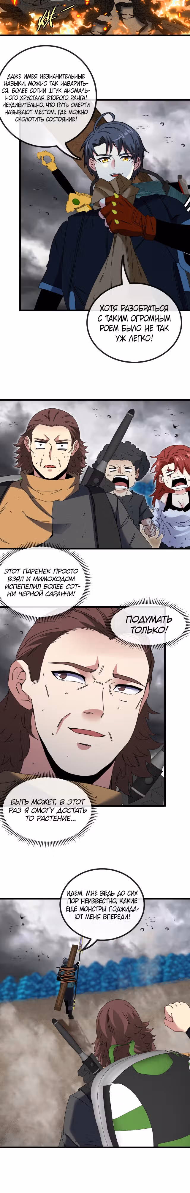 Система улучшения уровня бога — Том 1 · Глава 54, страница 16