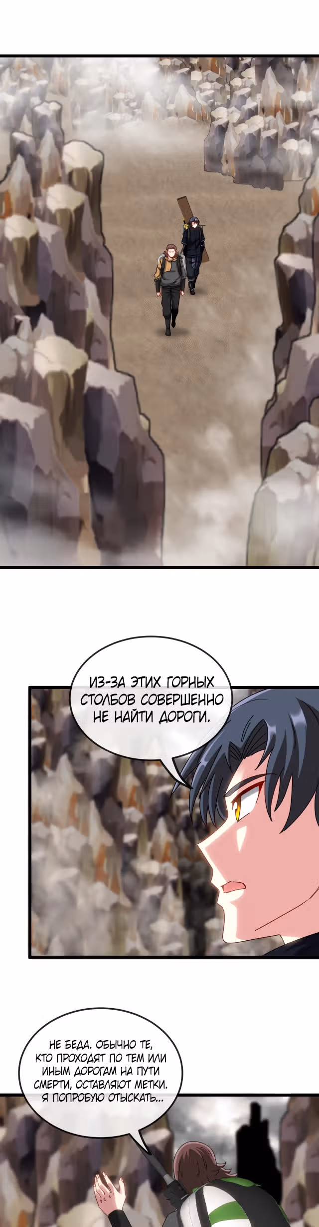 Система улучшения уровня бога — Том 1 · Глава 54, страница 5