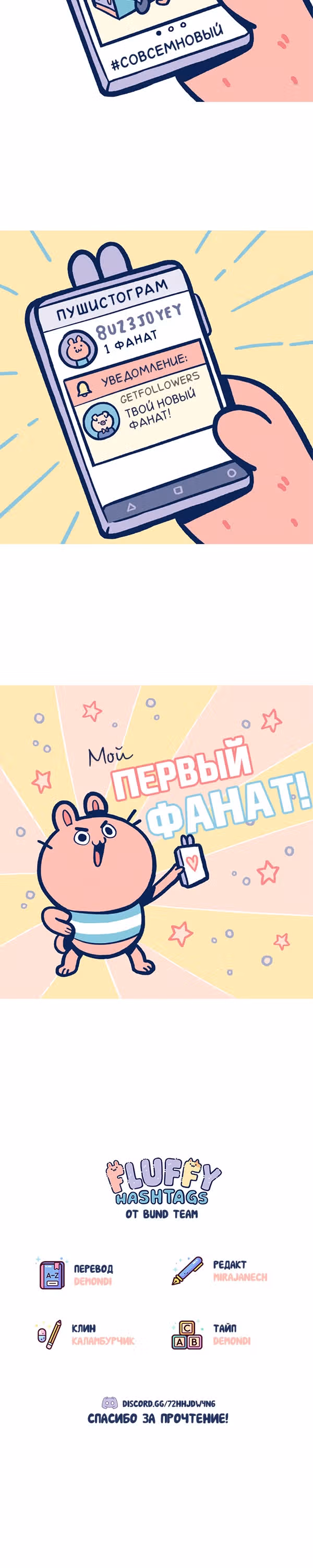 Пушистые Хэштеги — Том 1 · Глава 4, страница 4
