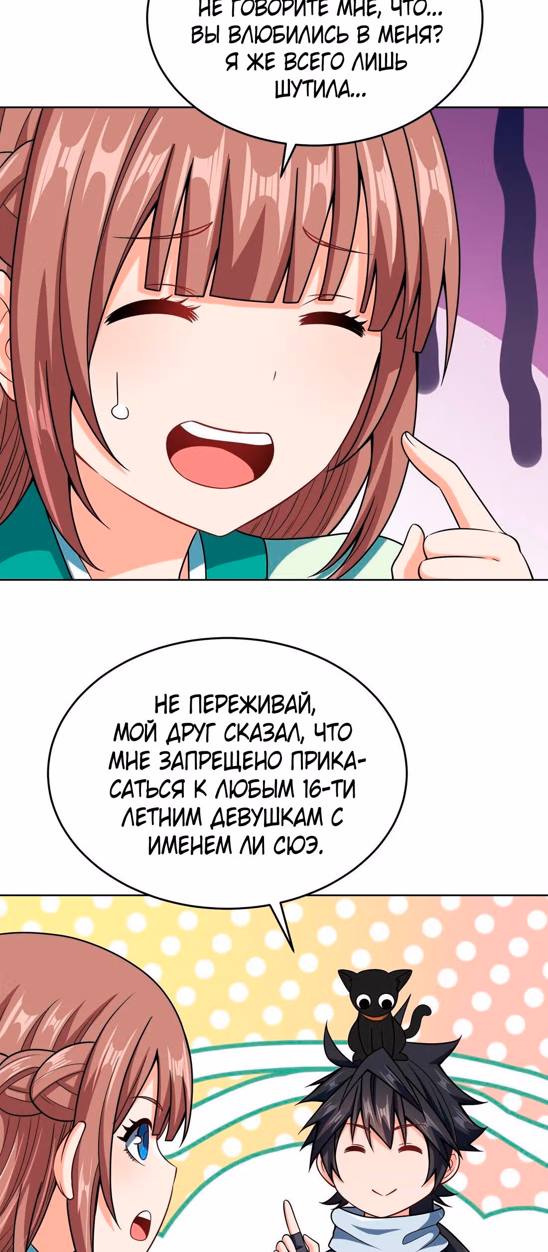 Моя леди оказалась императрицей? — Том 1 · Глава 29, страница 30
