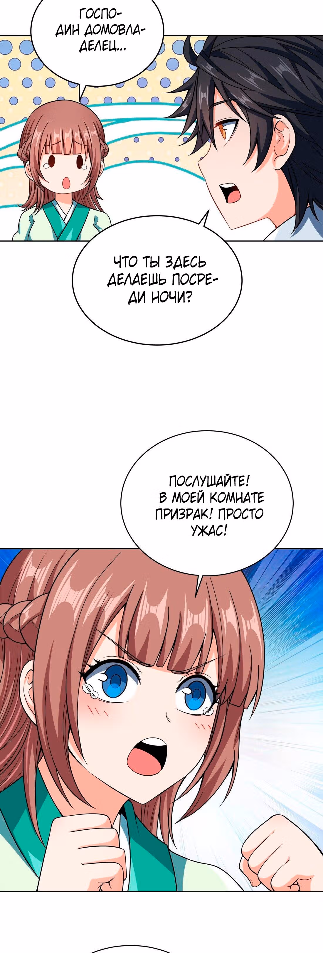 Моя леди оказалась императрицей? — Том 1 · Глава 29, страница 5