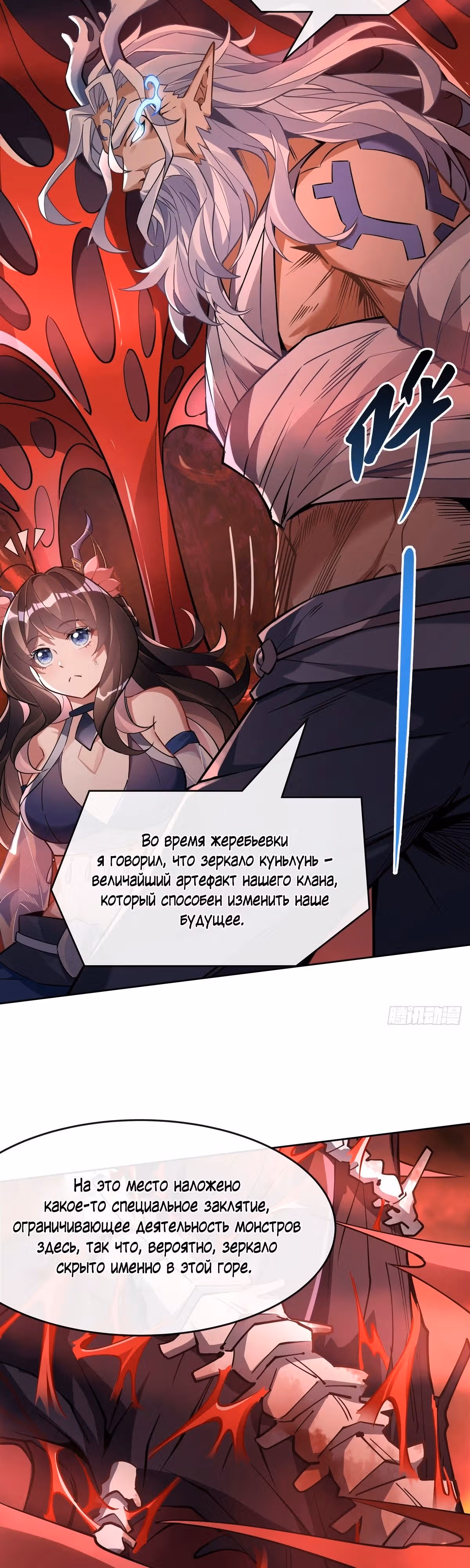 Мои ученицы - Будущие повелители небес — Том 1 · Глава 124, страница 11