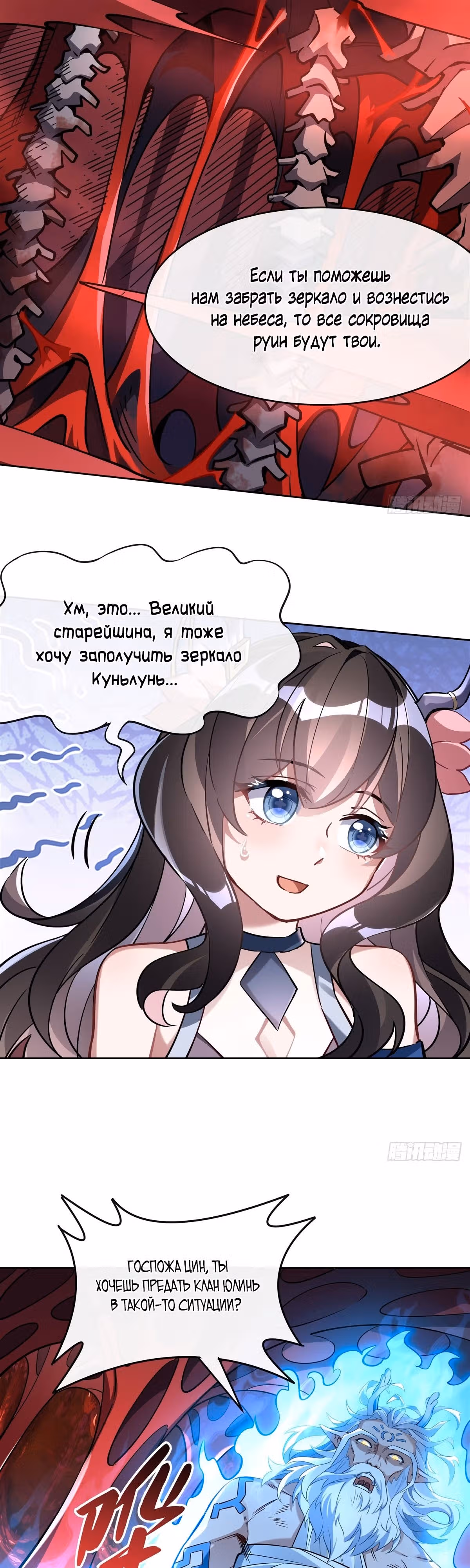 Мои ученицы - Будущие повелители небес — Том 1 · Глава 124, страница 12