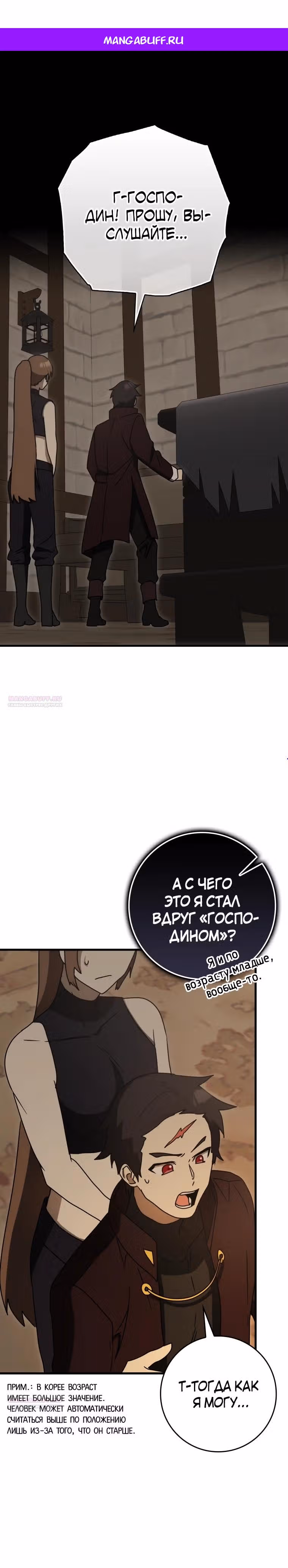 Ублюдок покоряет магическую академию — Том 1 · Глава 77, страница 1