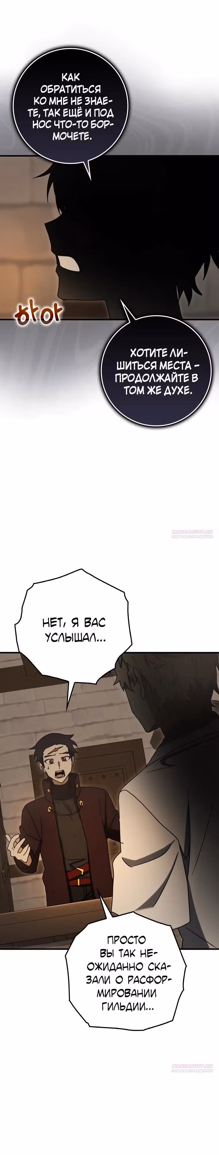 Ублюдок покоряет магическую академию — Том 1 · Глава 77, страница 2